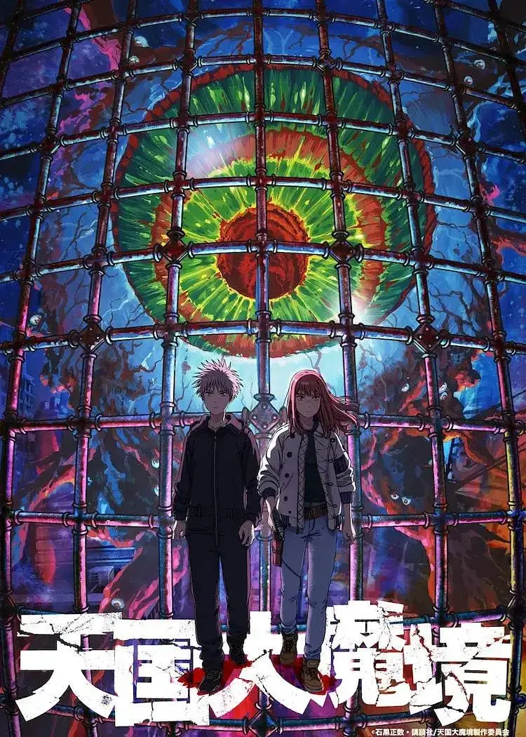 《天国大魔境》全13集视频合集日语中字百度网盘下载